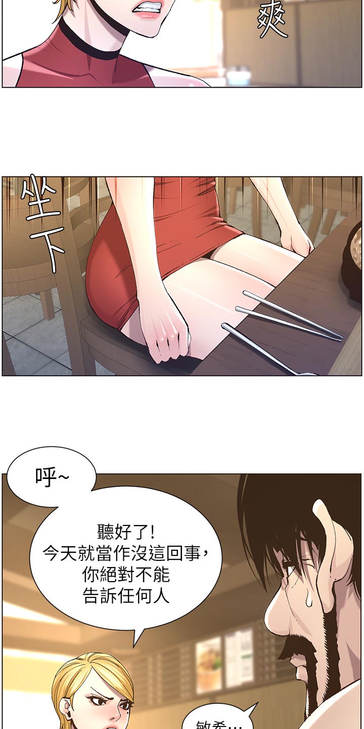 假爸爸漫画,第115章：破口大骂2图