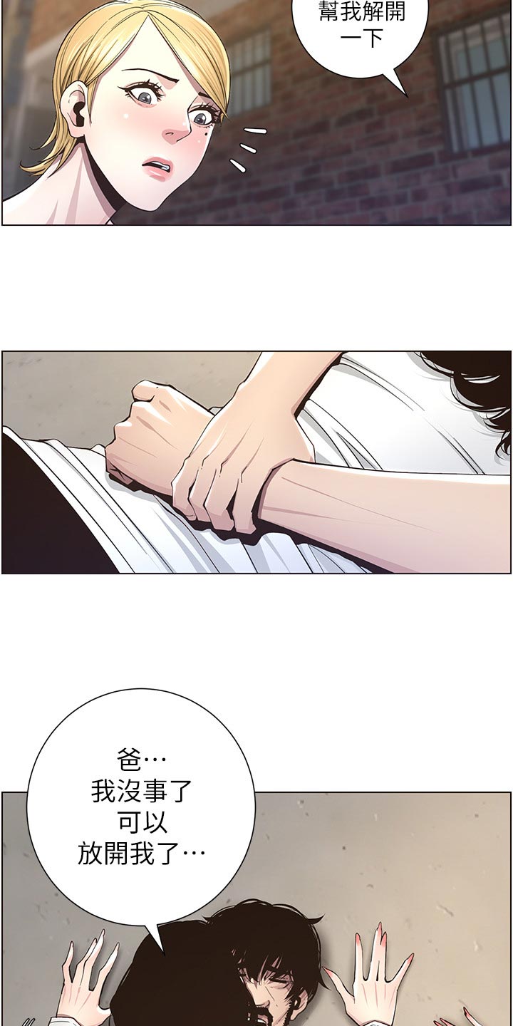 假爸爸电影版全免观看漫画,第87章：出手2图