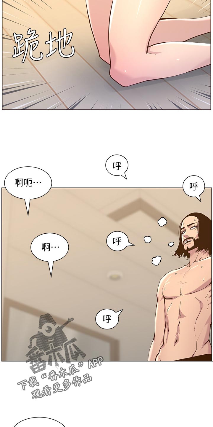 假爸爸贾冰片段漫画,第150章：速战速决1图