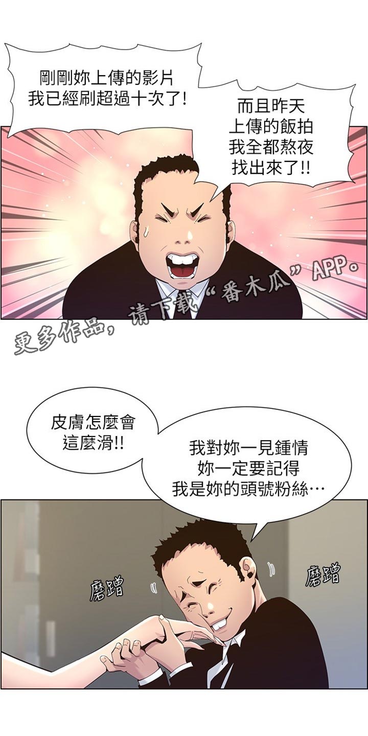 假爸爸电影拍摄地漫画,第174章：近视眼1图