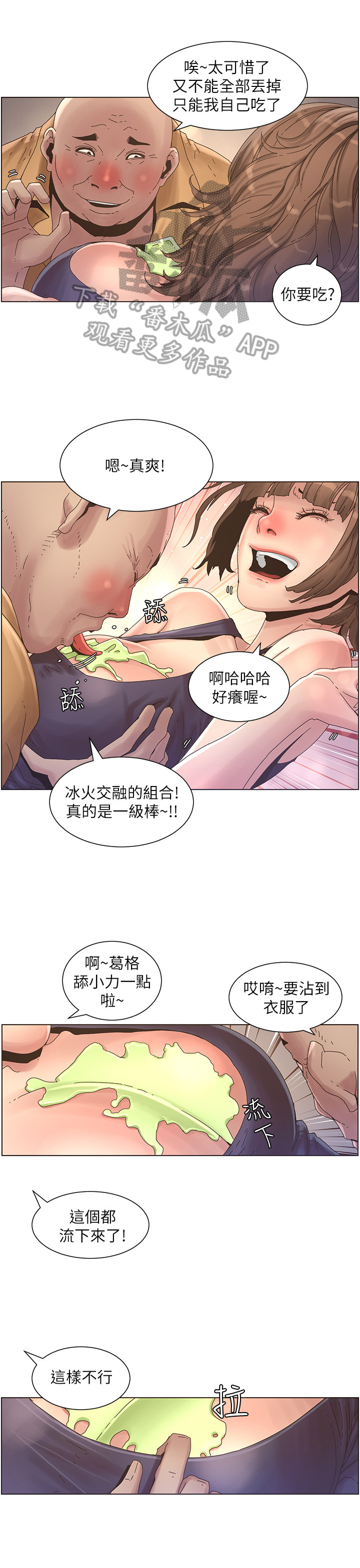 假爸爸漫画,第53章：负责4图