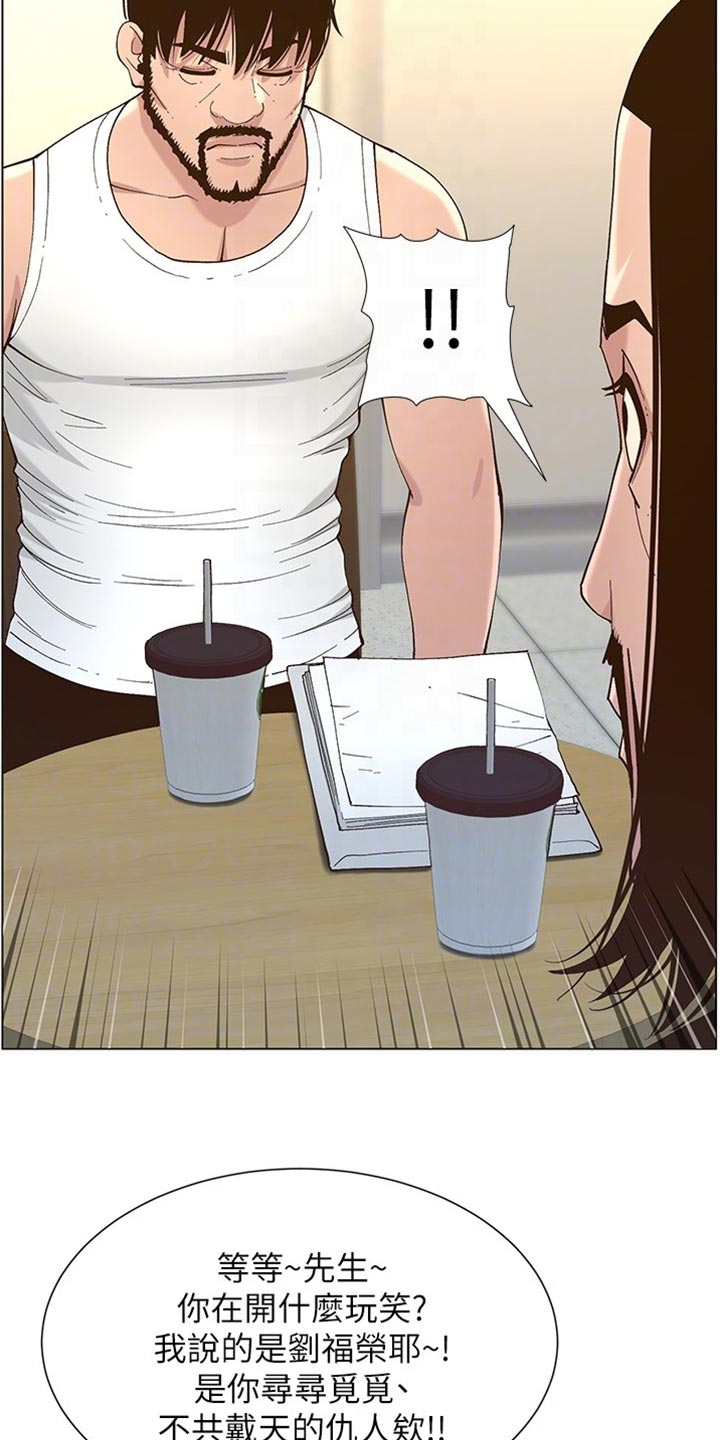 假爸爸在线免费观看漫画,第226章：放手3图