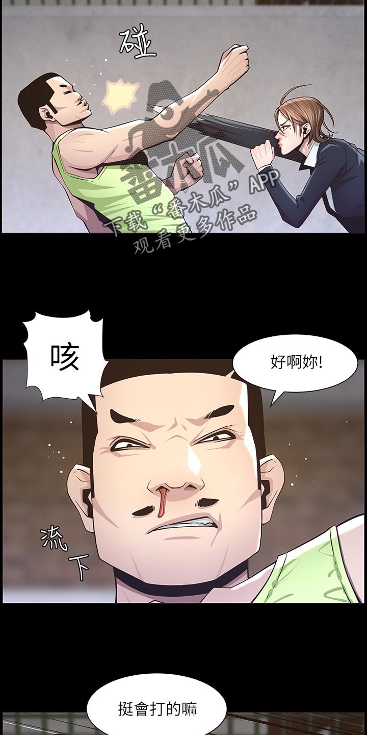 假爸爸完整版电影漫画,第94章：反击2图