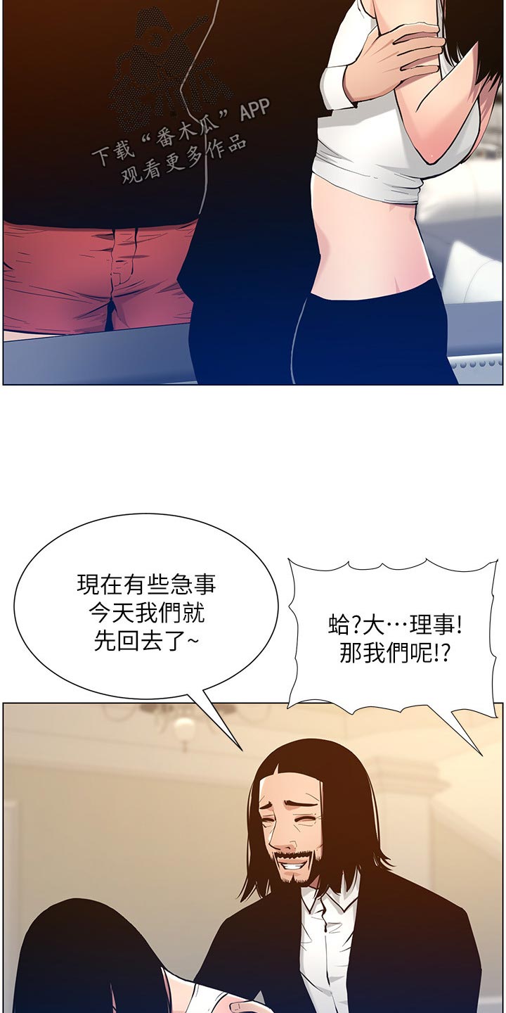 假爸爸漫画,第205章：无尽的后悔4图