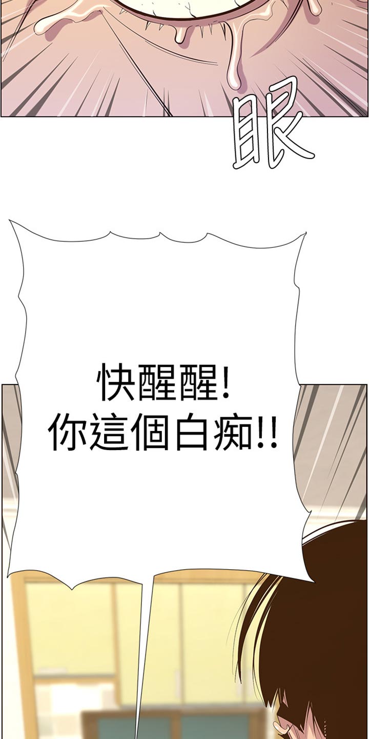 假爸爸赵小萍和浩良是什么关系漫画,第164章：垂死挣扎4图