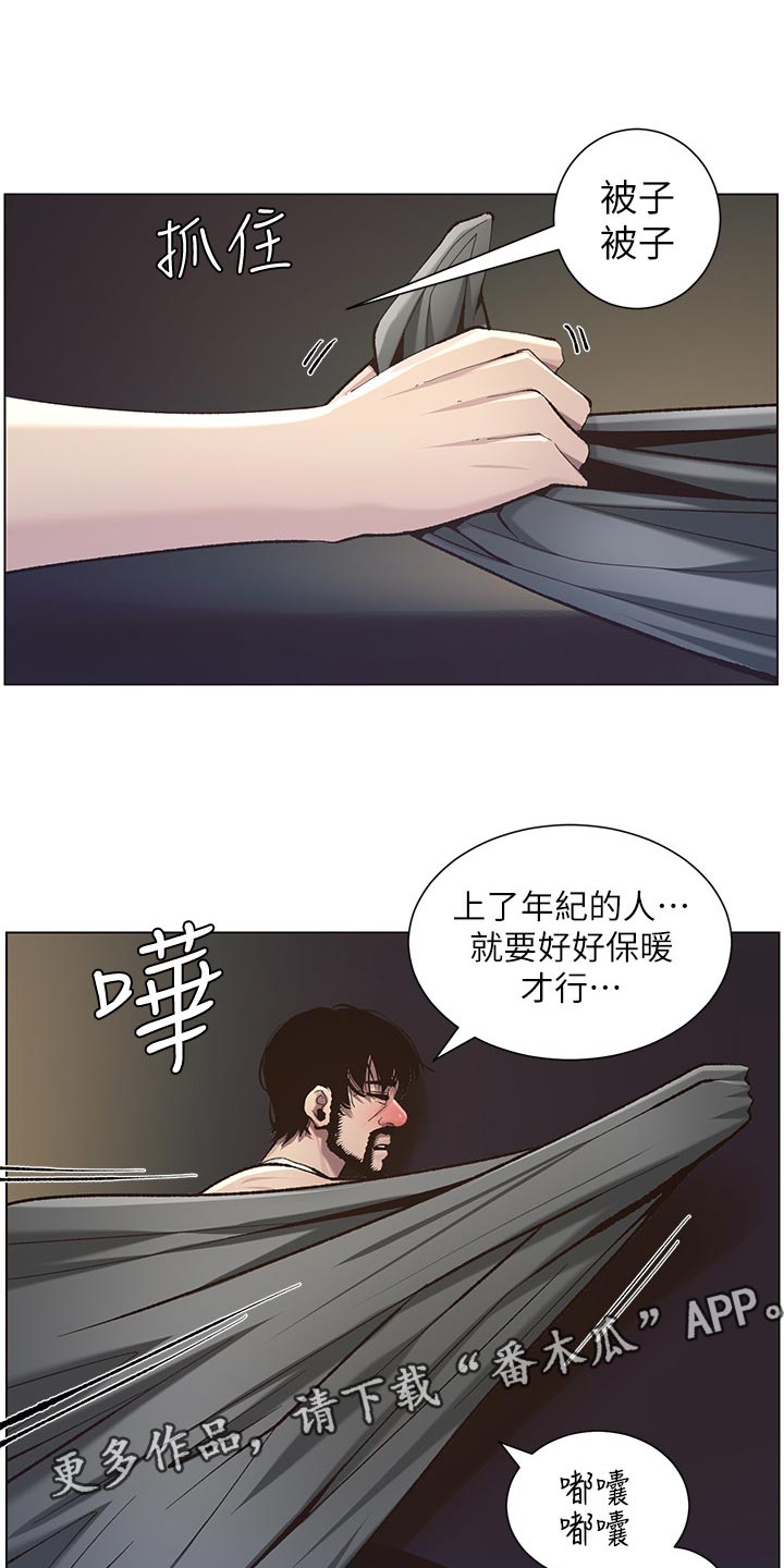 假爸爸漫画,第110章：梦境1图