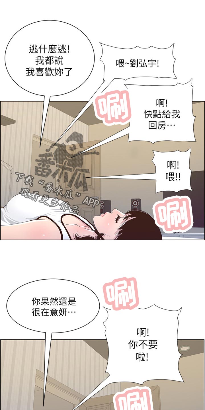 假爸爸漫画,第159章：绝对不会抛弃你3图