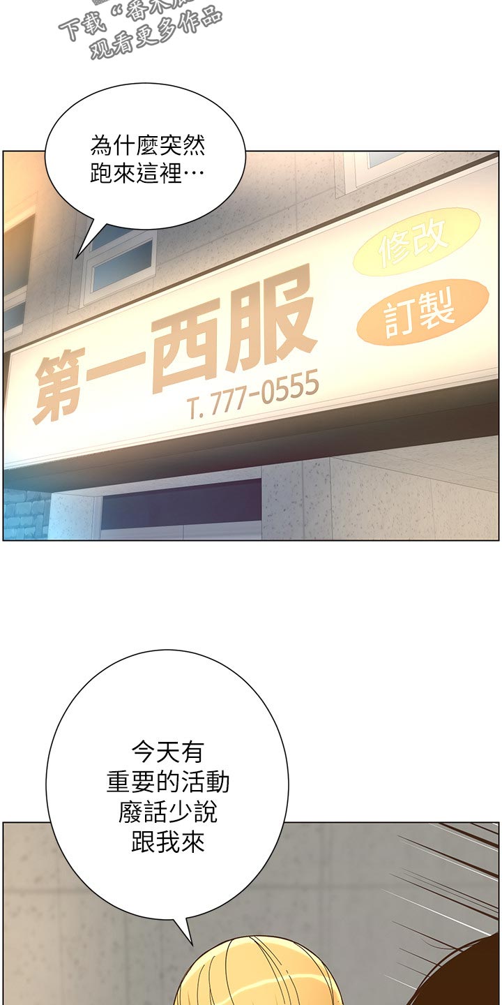 假爸爸漫画,第140章：新形象4图