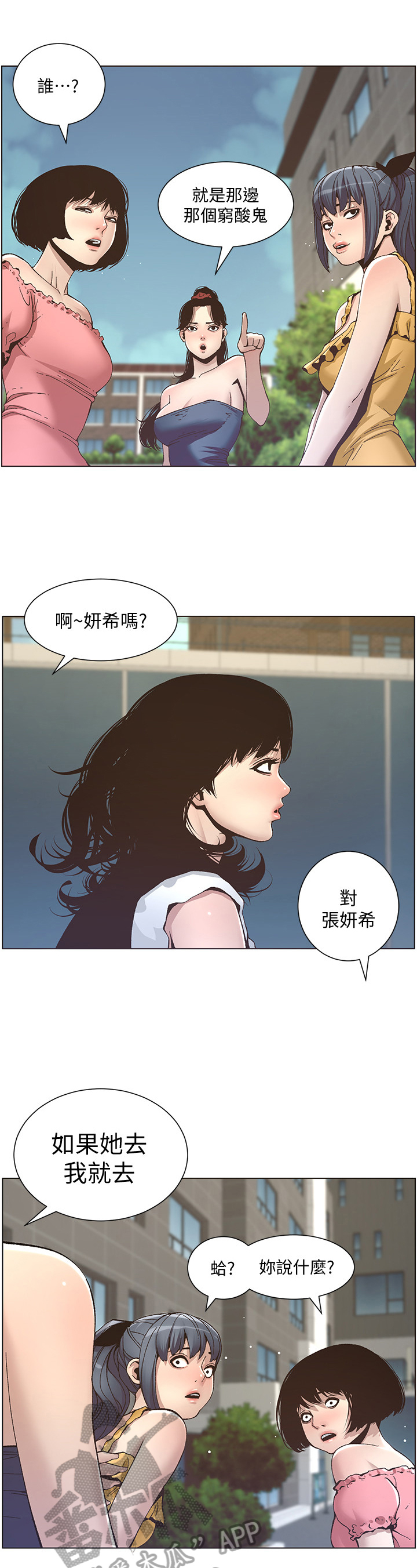 假爸爸剧照漫画,第26章：条件5图