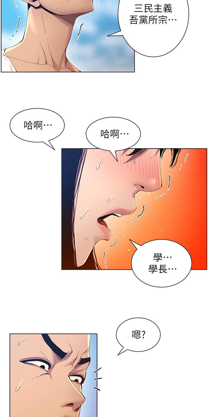 假爸爸漫画,第186章：三民主义4图