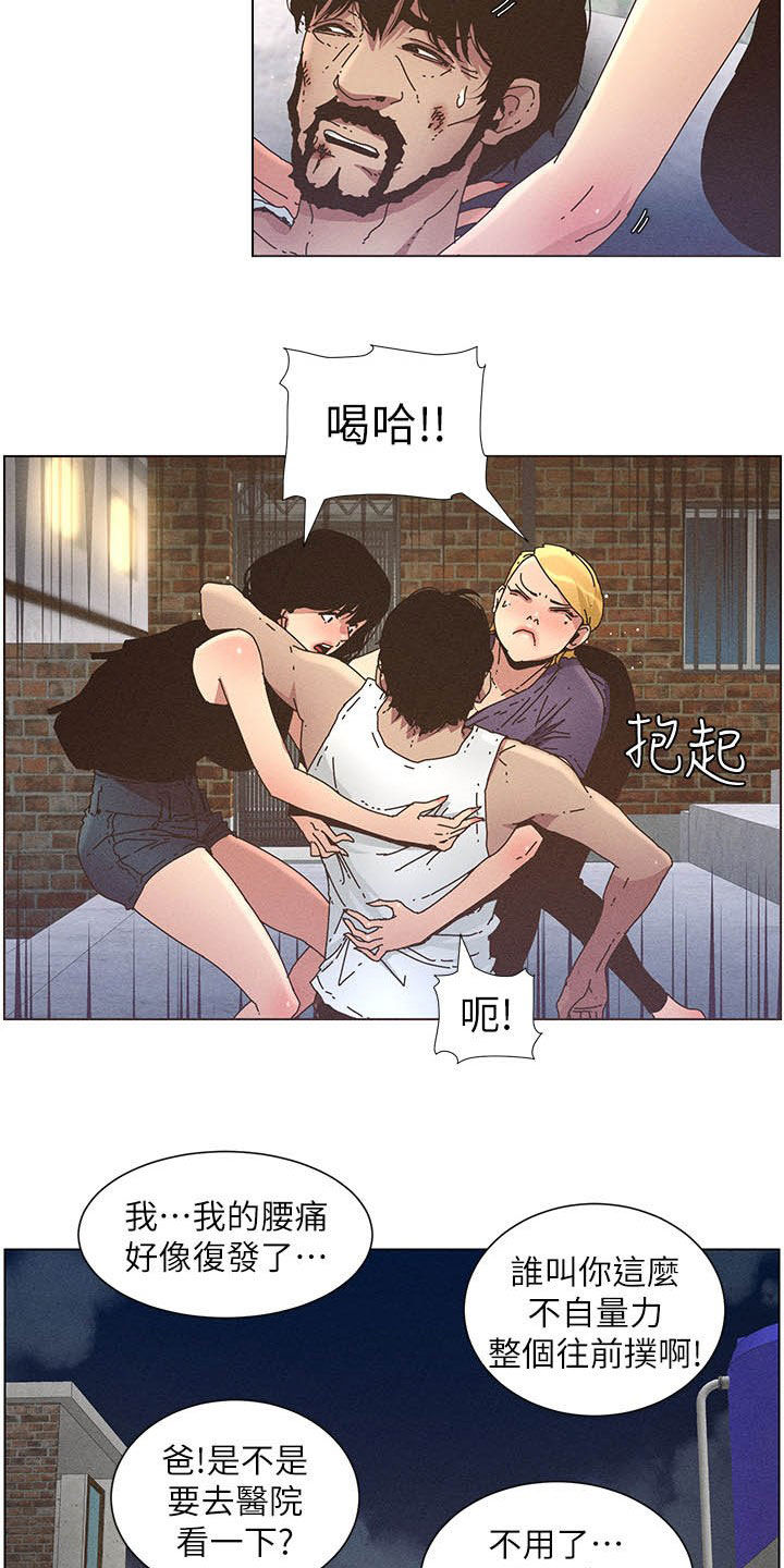 假爸爸漫画,第60章：没用的家伙3图