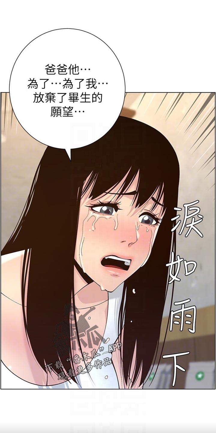 假爸爸完整版电影漫画,第236章：泪如雨下1图