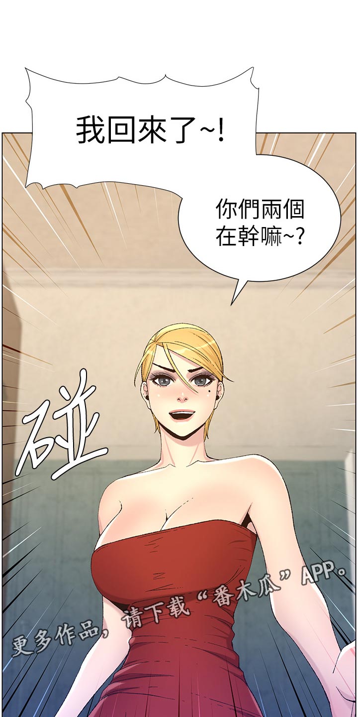 假爸爸在线免费观看漫画,第134章：姐姐回归1图
