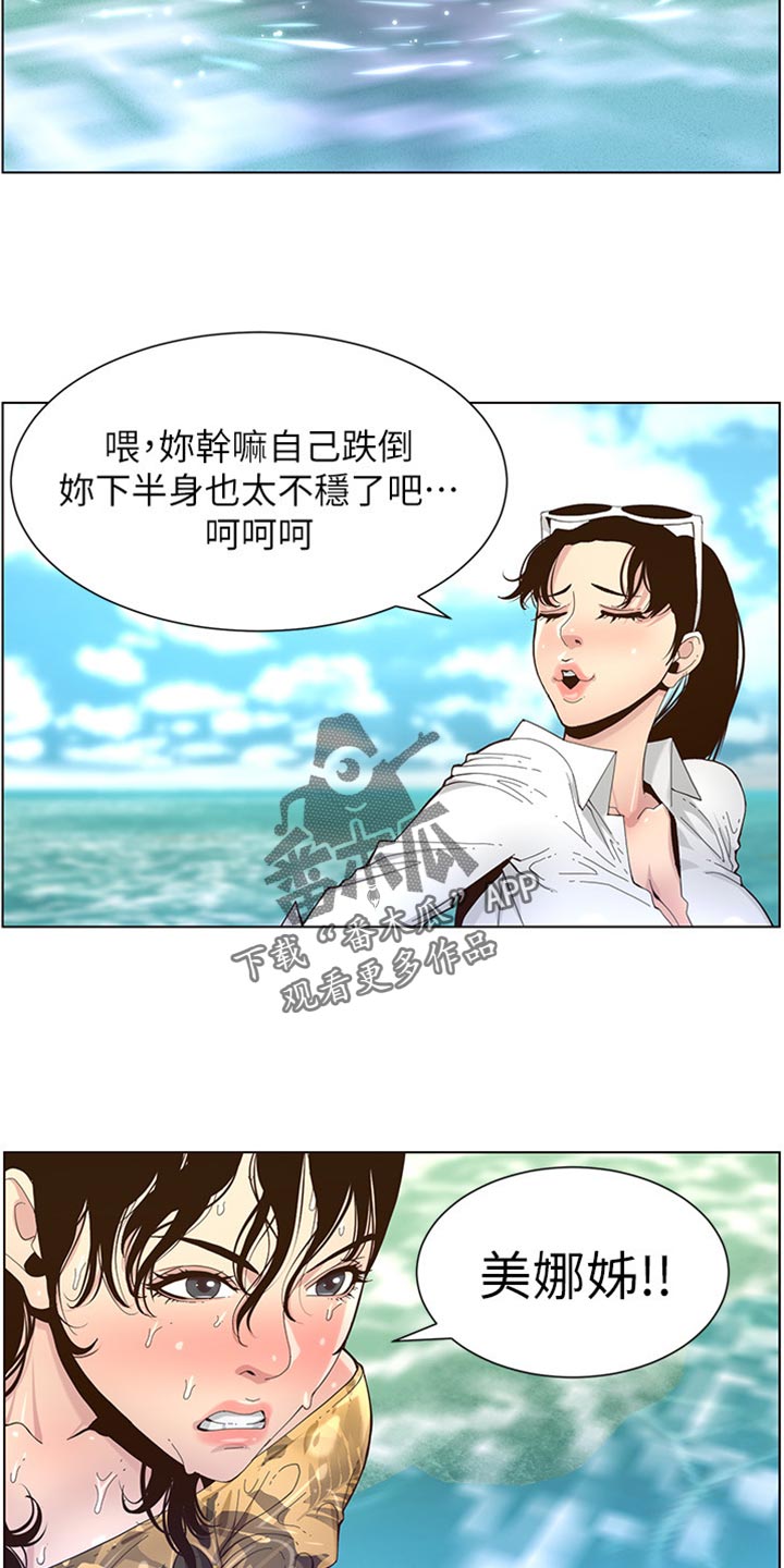 假爸爸在线免费观看漫画,第181章：戏水2图