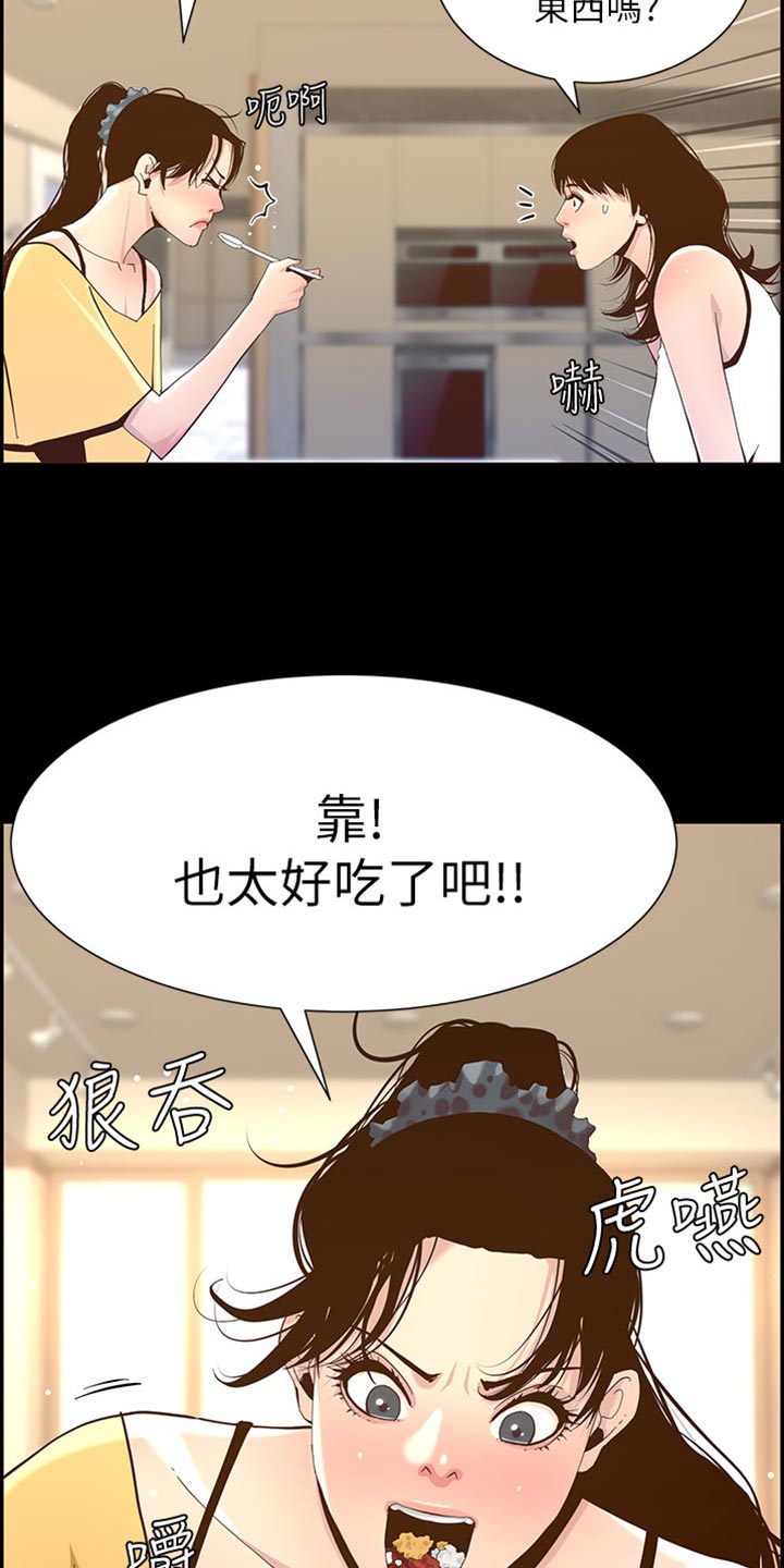 假爸爸完整版电影漫画,第169章：忘不掉3图