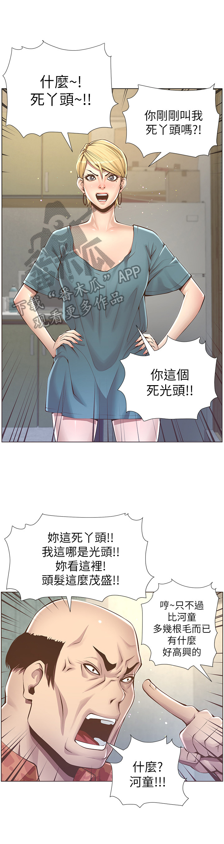 假爸爸电影版全免观看漫画,第9章：给钱1图