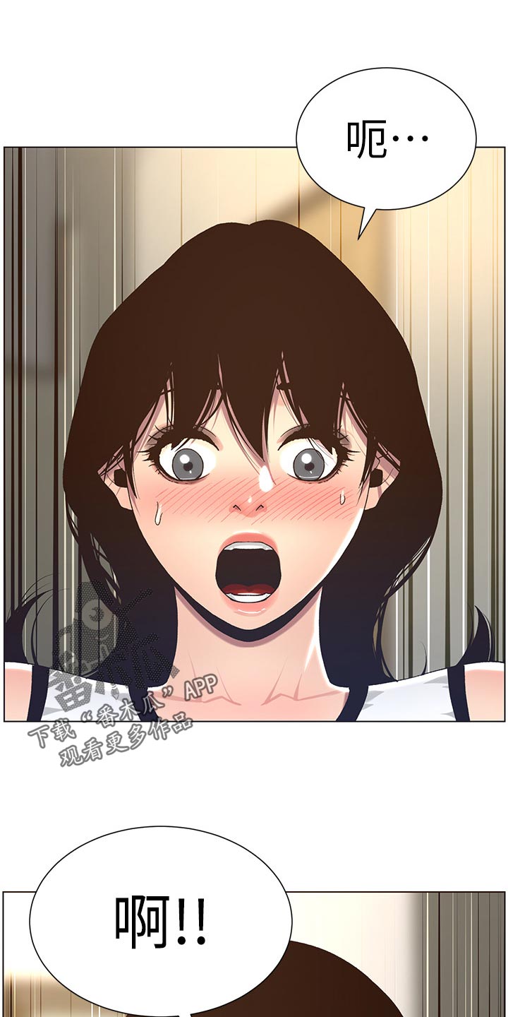 假爸爸漫画,第122章：察觉1图