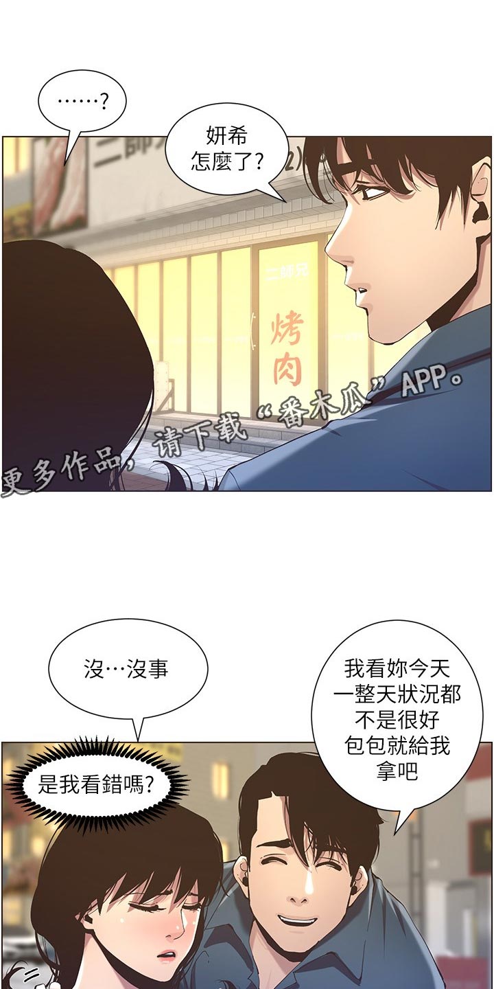 假爸爸漫画,第107章：偷听1图