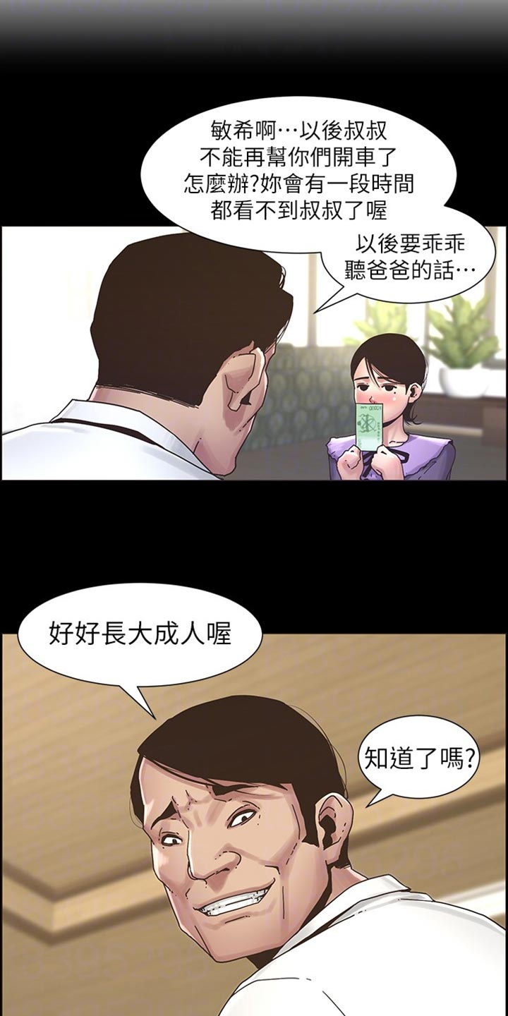 假爸爸完整版电影漫画,第220章：要求3图