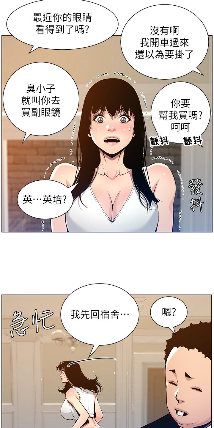 假爸爸在线免费观看漫画,第201章：打气5图