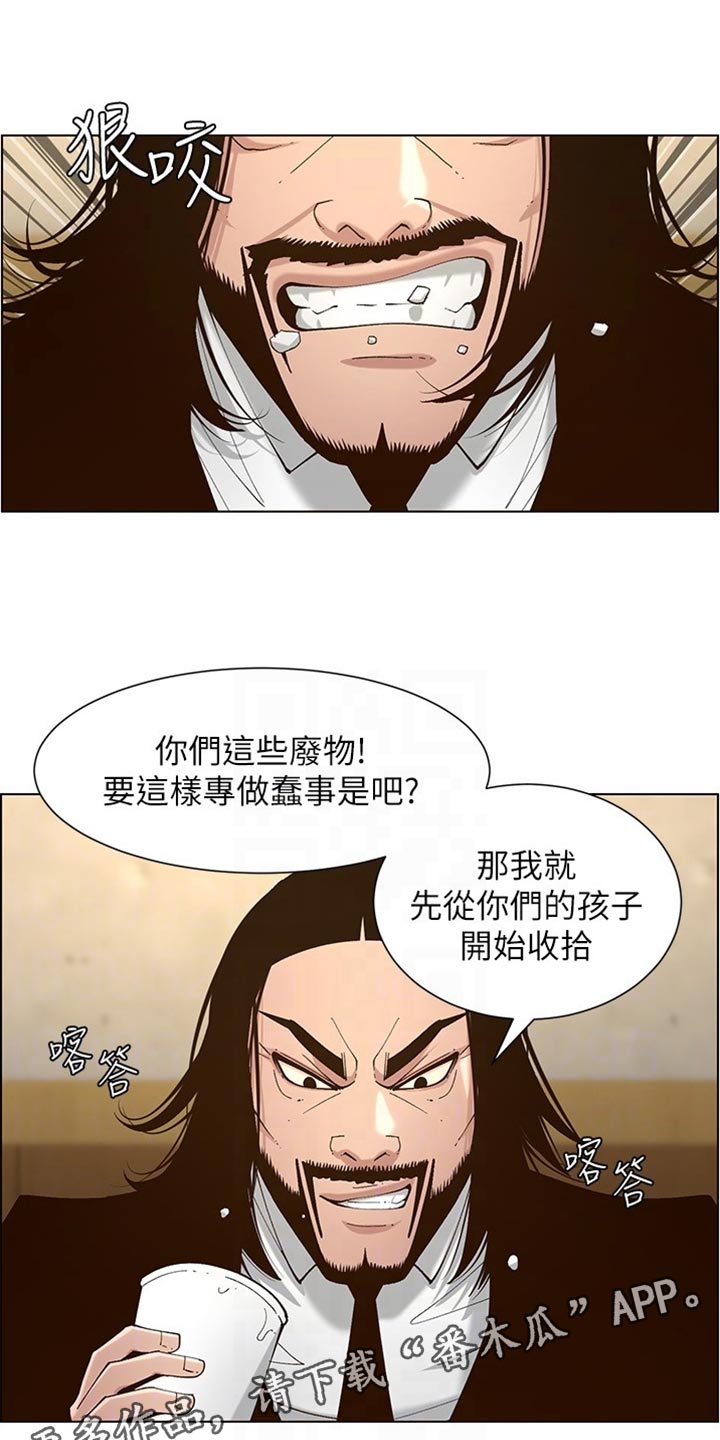 假爸爸漫画,第227章：分手1图