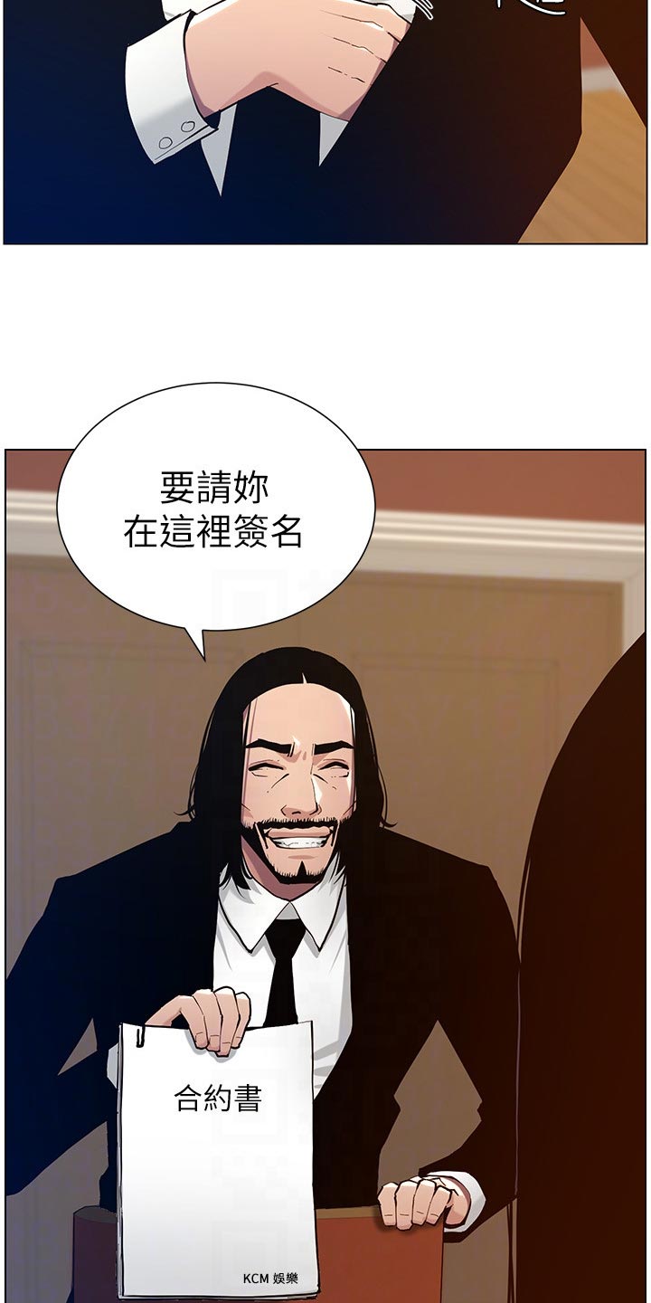 假爸爸漫画,第202章：拒绝3图