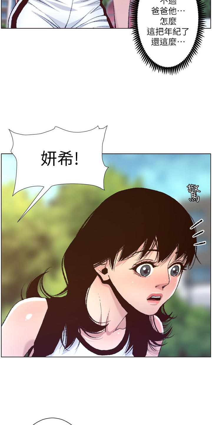 假爸爸漫画,第136章：成长5图