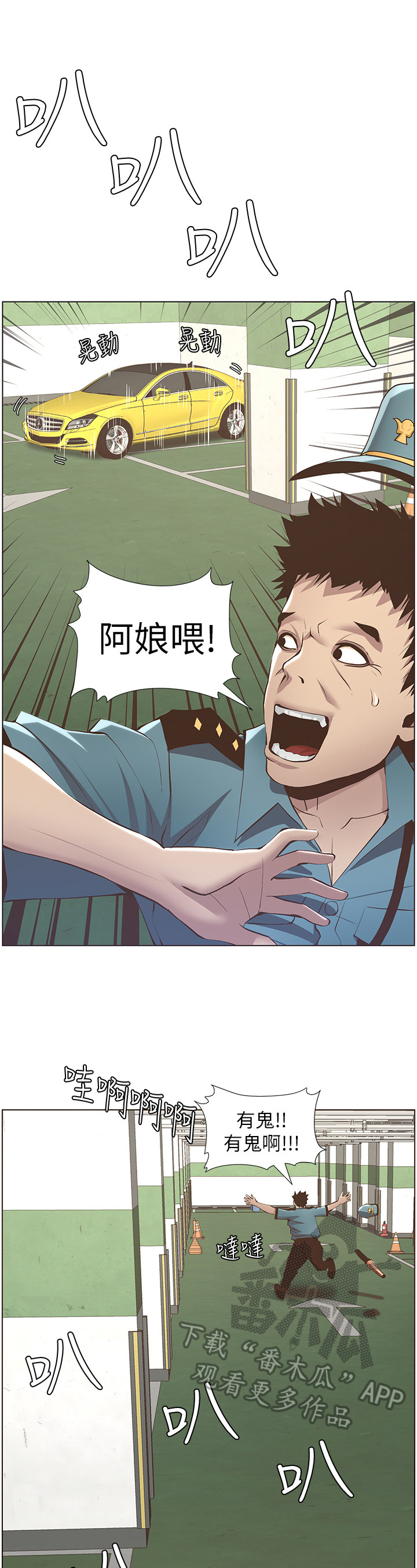 假爸爸漫画,第40章：不敢置信4图