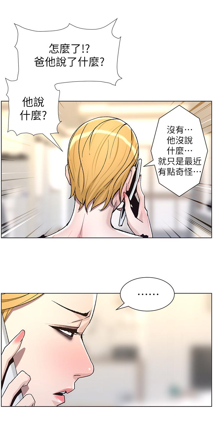 假爸爸贾冰片段漫画,第120章：新衣服4图