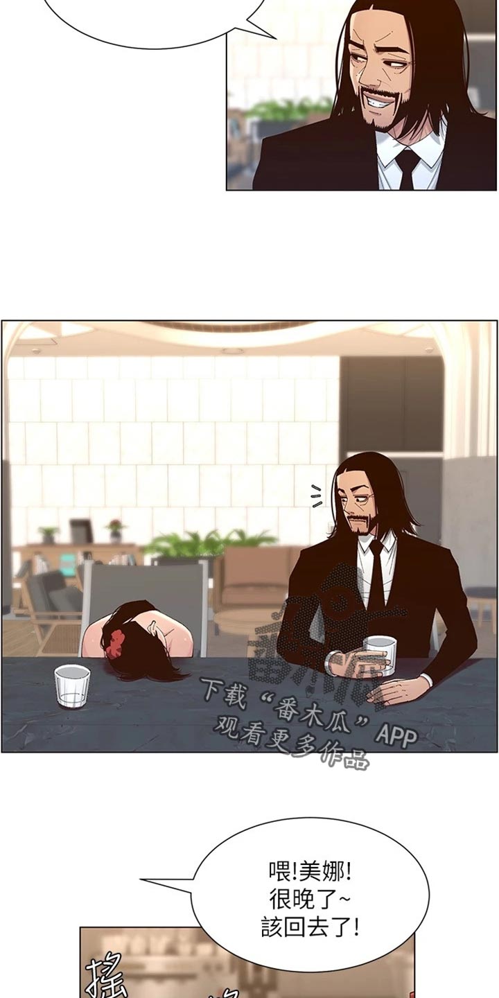 假爸爸漫画,第229章：无家可归2图