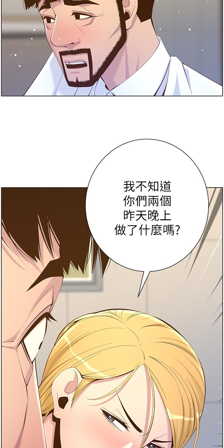 假爸爸剧组漫画,第143章：借口1图