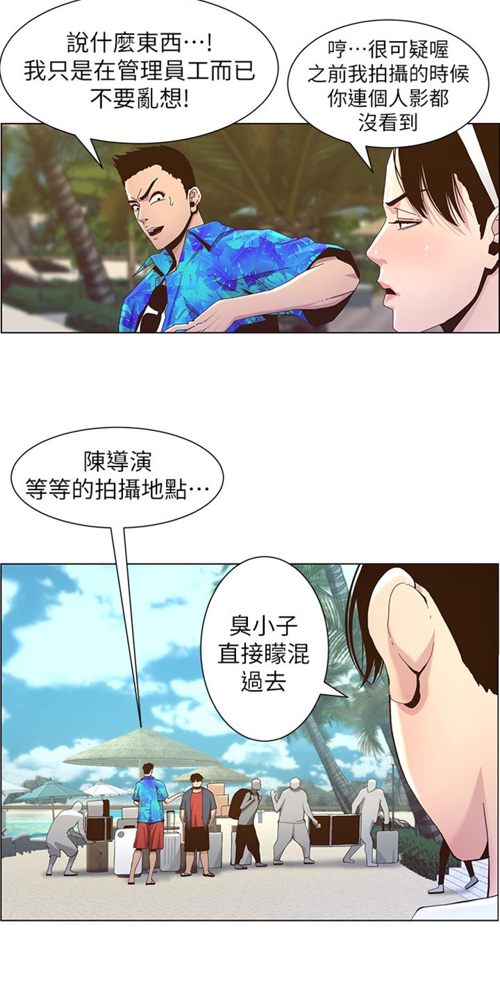 假爸爸漫画,第181章：戏水5图