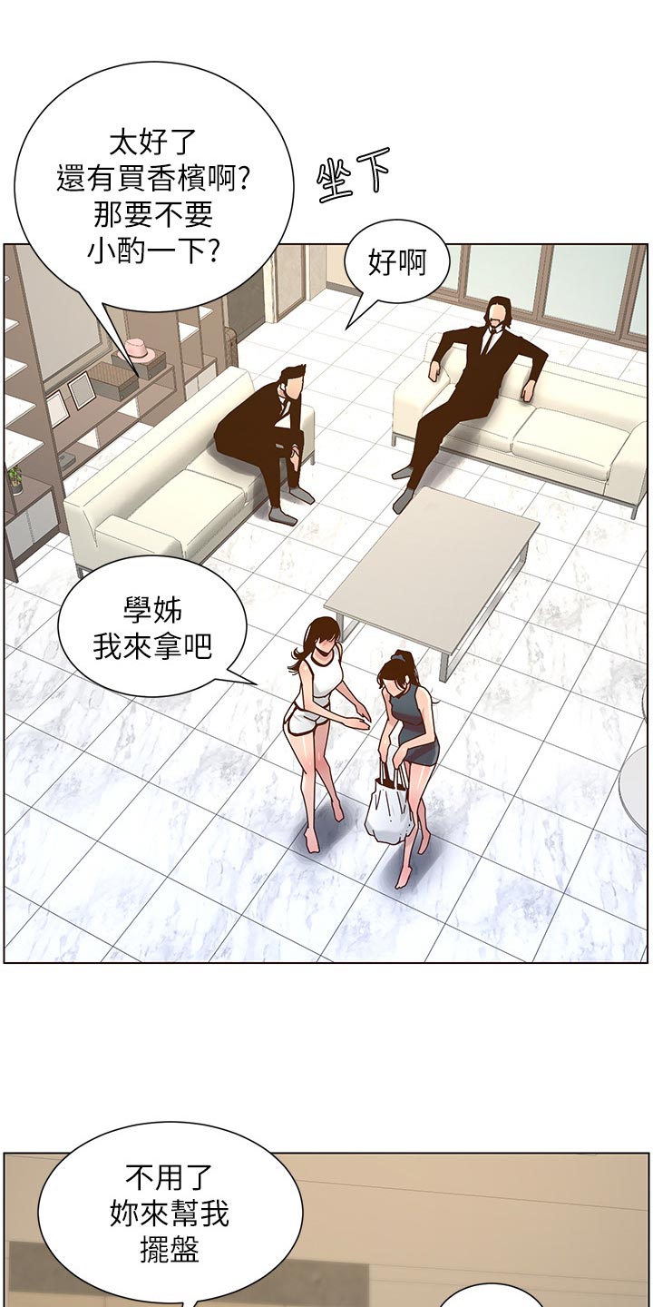 假爸爸剧组漫画,第139章：鸡皮疙瘩1图