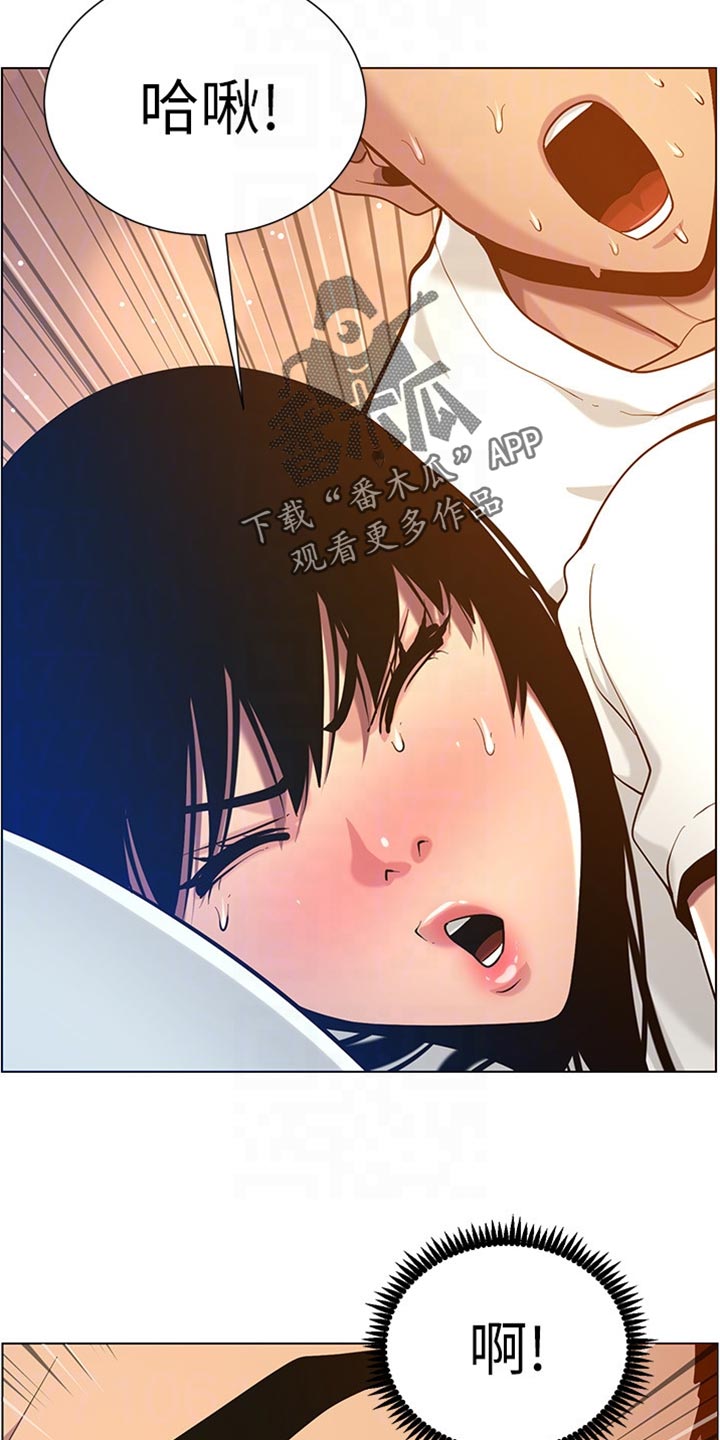 假爸爸漫画,第196章：惊觉1图