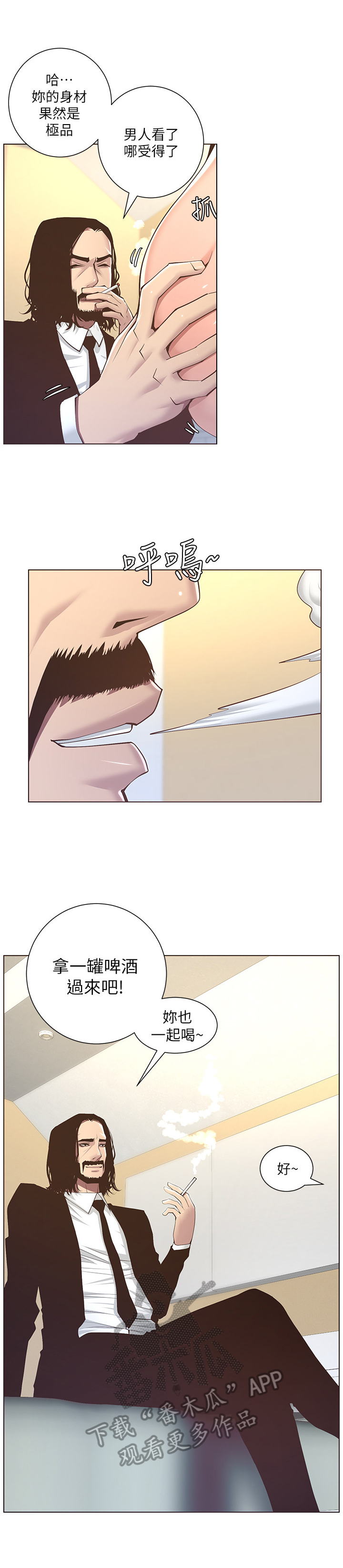 假爸爸漫画,第13章：听命行事1图