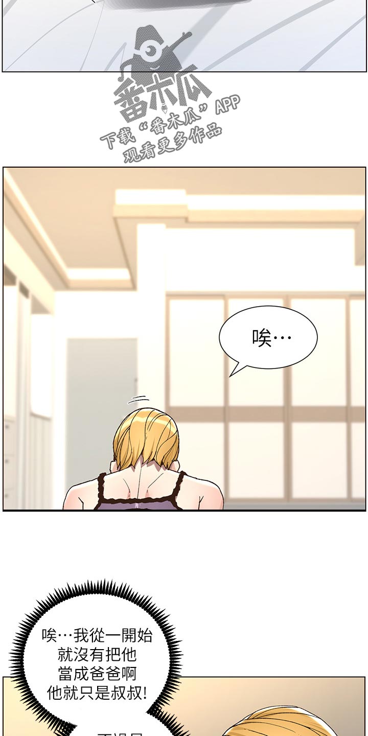 假爸爸在线免费观看漫画,第120章：新衣服1图