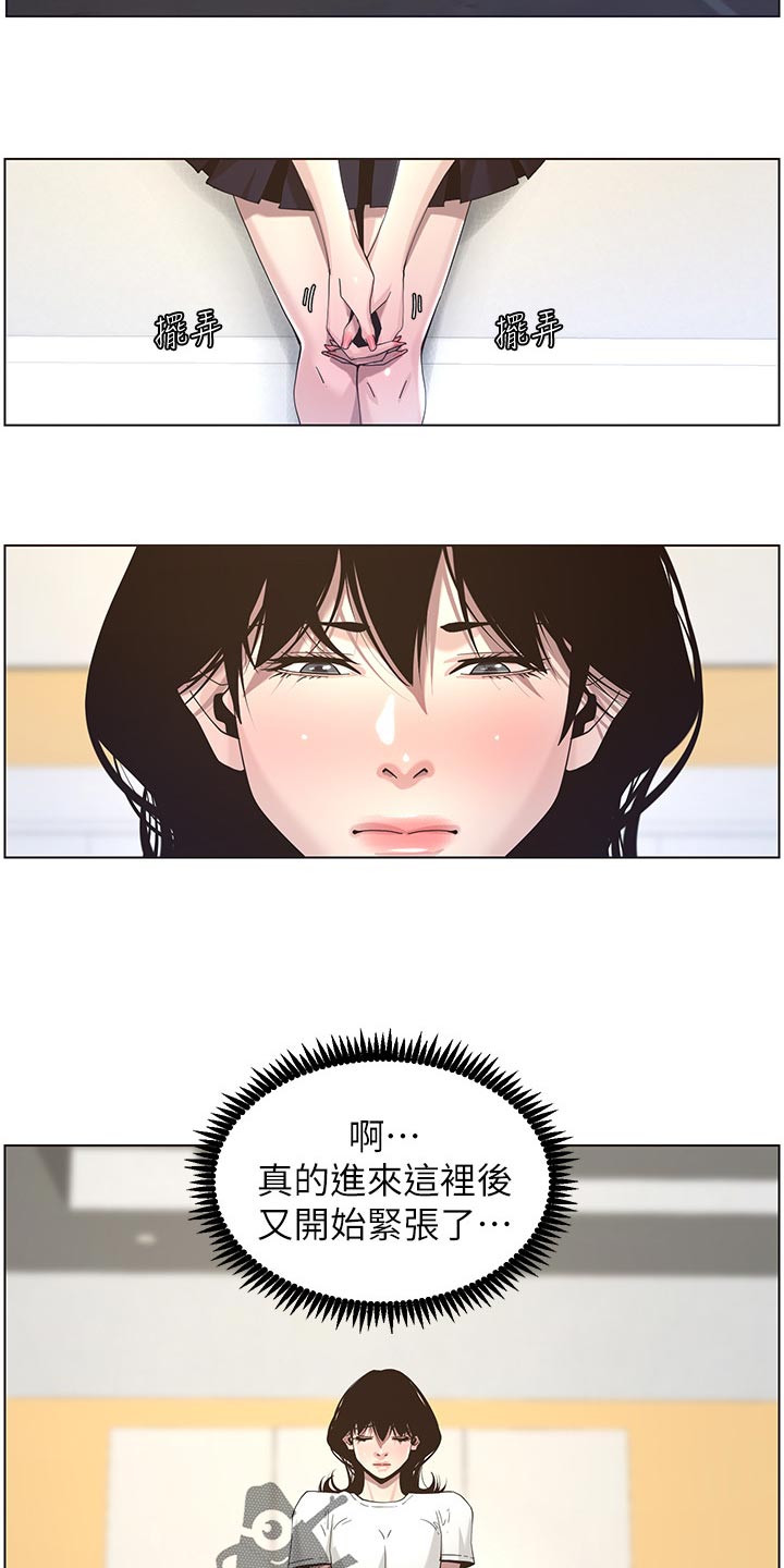 假爸爸漫画,第99章：紧张2图