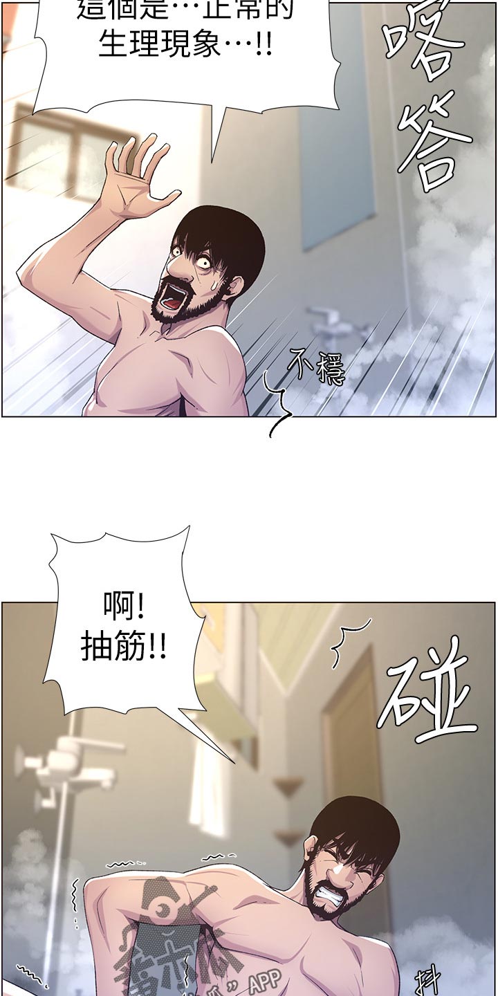 假爸爸漫画,第125章：致命打击4图
