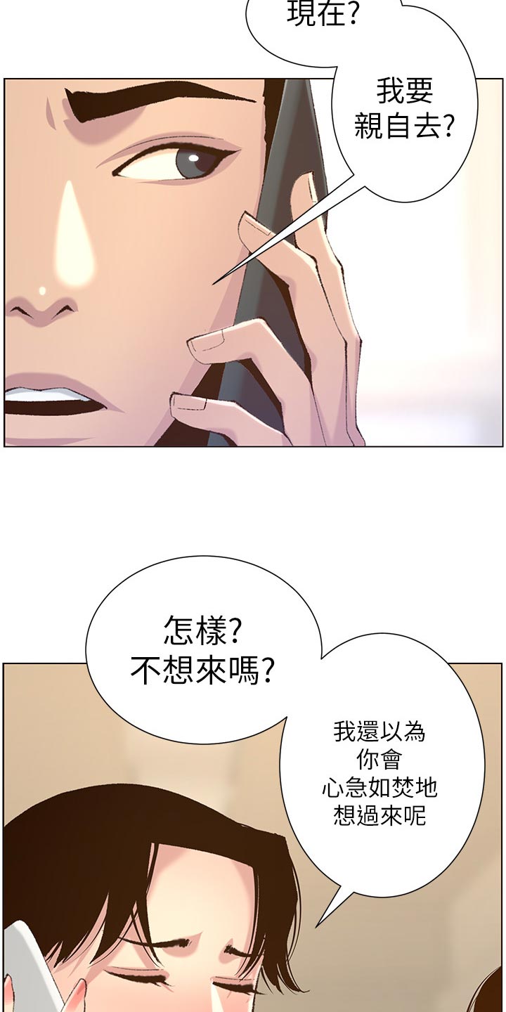 假爸爸电影拍摄地漫画,第138章：新住处4图