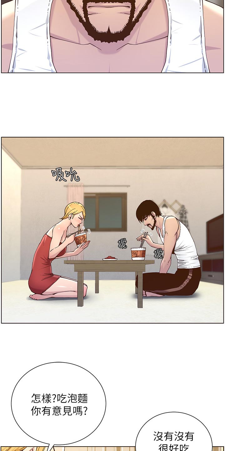 假爸爸漫画,第139章：鸡皮疙瘩4图