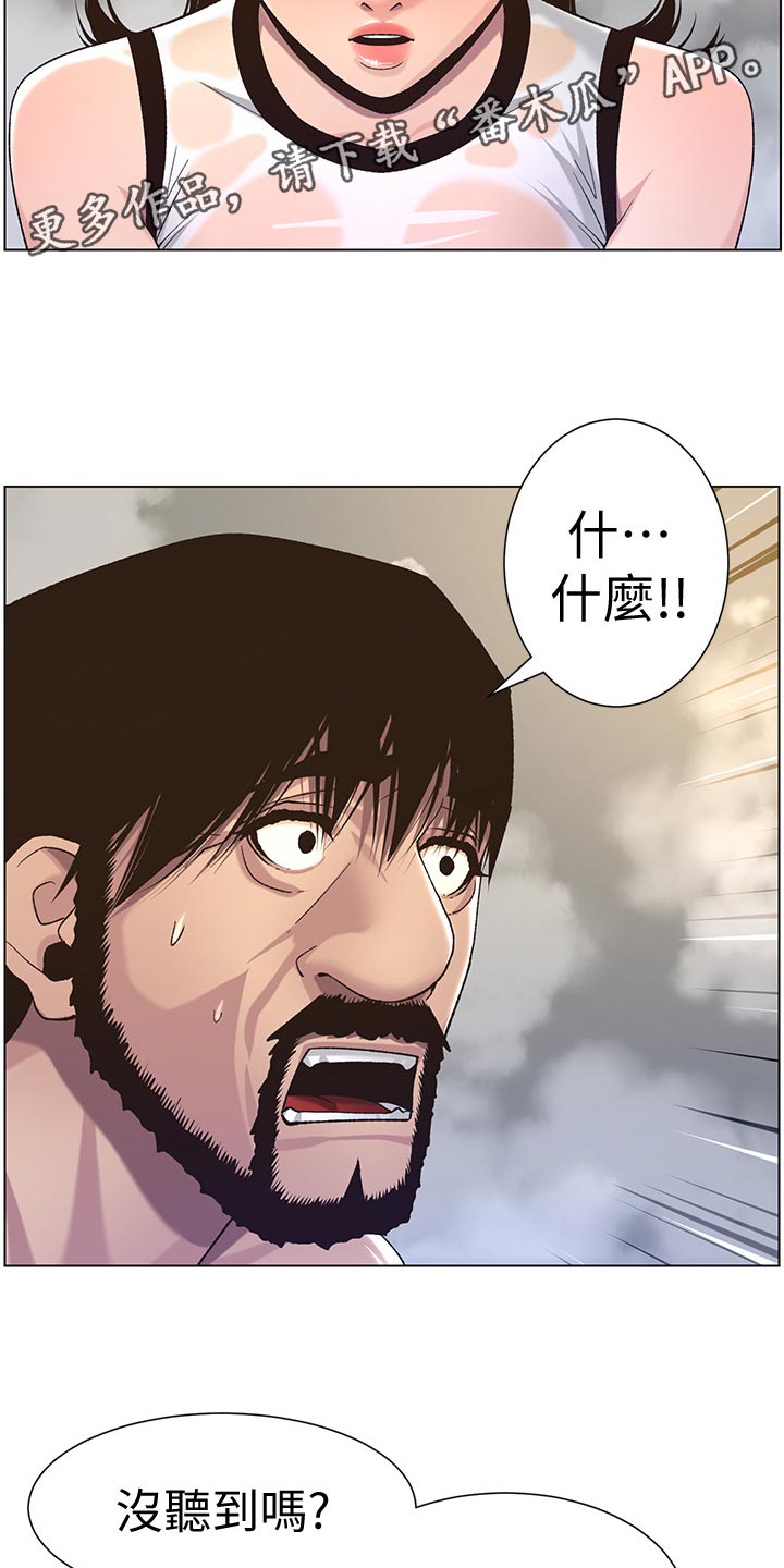 假爸爸漫画,第124章：怀念的感觉2图