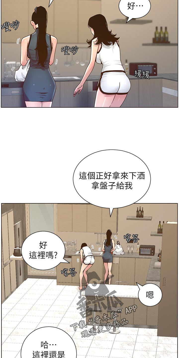 假爸爸剧组漫画,第139章：鸡皮疙瘩2图