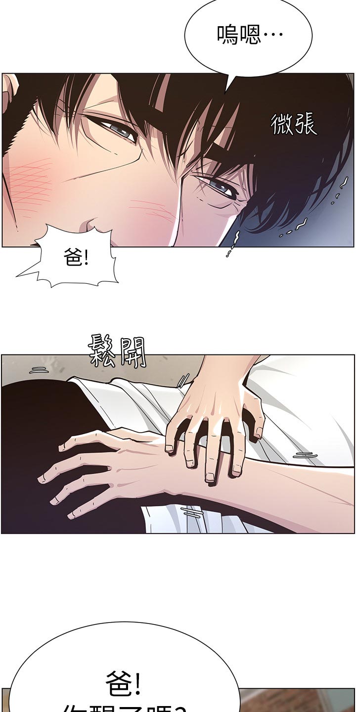 假爸爸贾冰片段漫画,第87章：出手1图