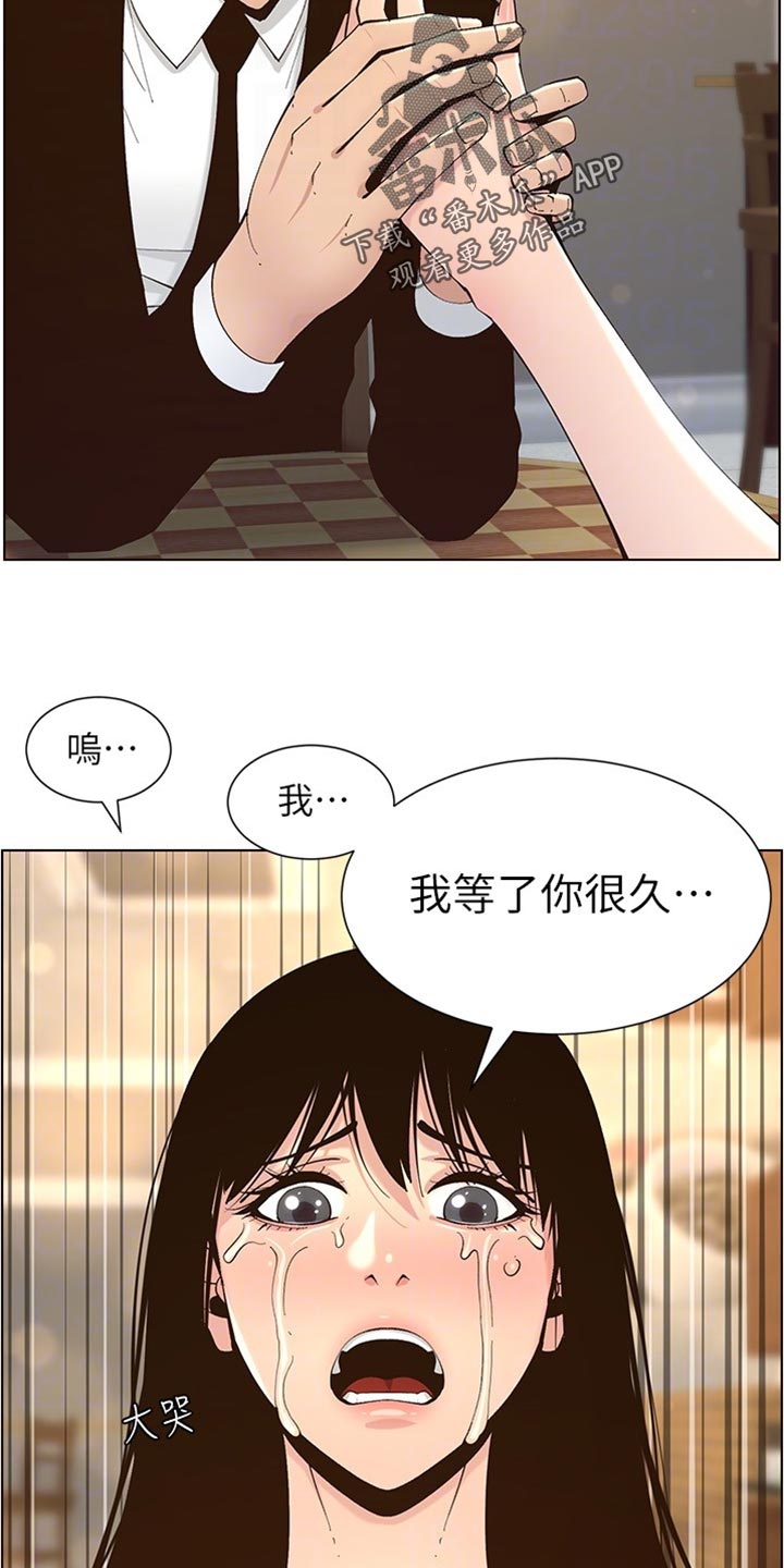 假爸爸完整版电影漫画,第236章：泪如雨下4图