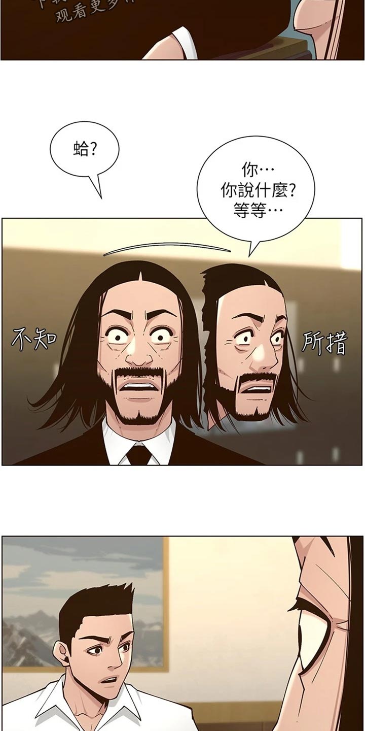 假爸爸漫画,第224章：离奇的缘分3图