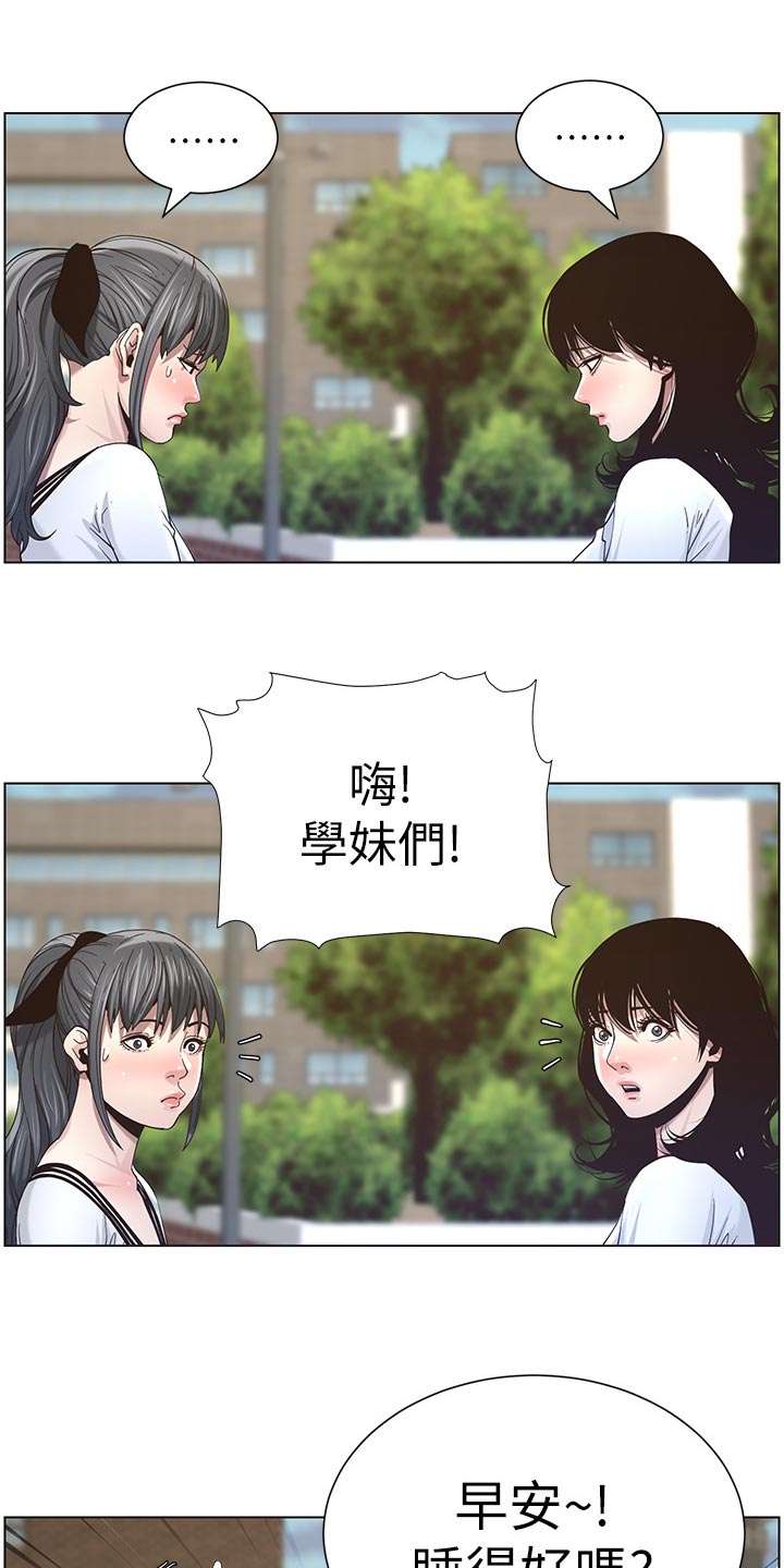 假爸爸剧组漫画,第98章：毒蛇4图