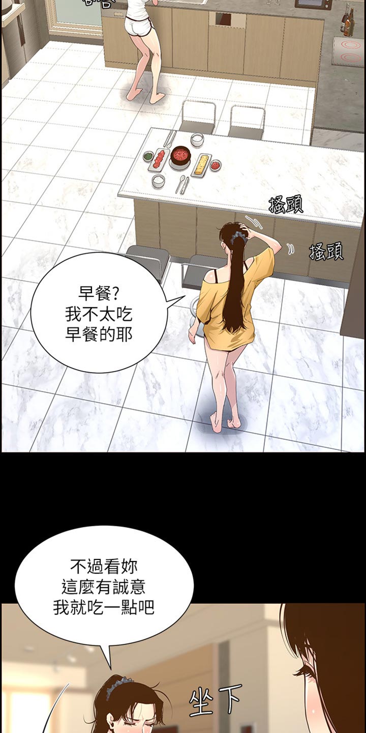 假爸爸完整版电影漫画,第169章：忘不掉1图