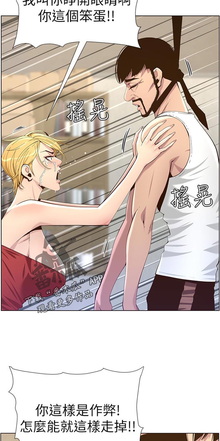 假爸爸漫画,第166章：蛮力救助1图