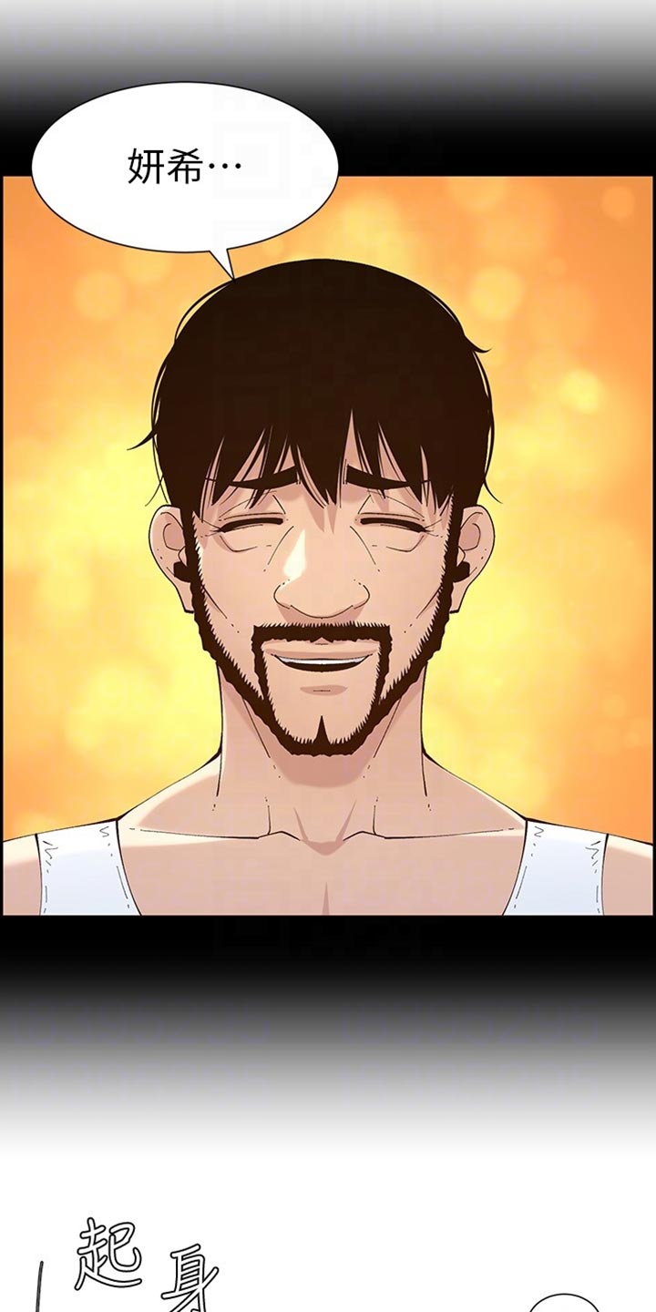 假爸爸完整版电影漫画,第236章：泪如雨下2图