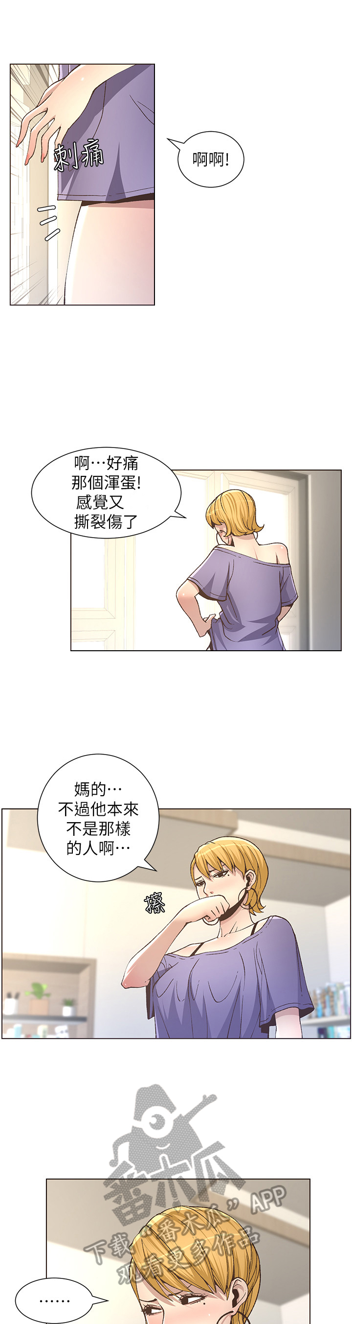 假爸爸电影拍摄地漫画,第42章：不满4图